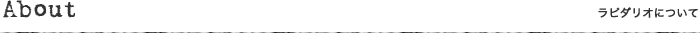 About（ラピダリオについて）