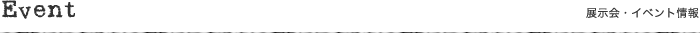 Event（展示会・イベント情報）